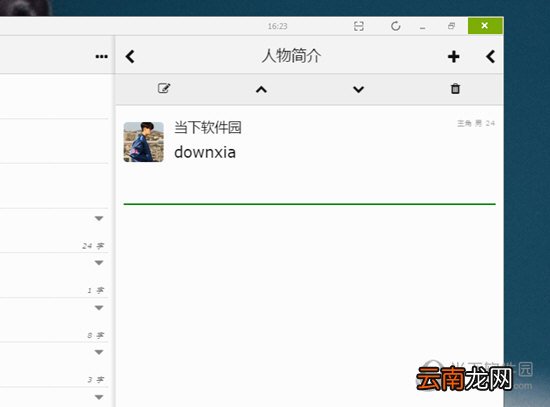 壹写作怎么设定人物关系 设定人物关系方法说明