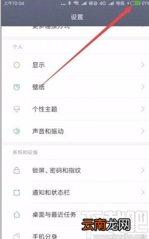 小米手机显示电量百分比的方法