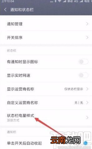 小米手机显示电量百分比的方法