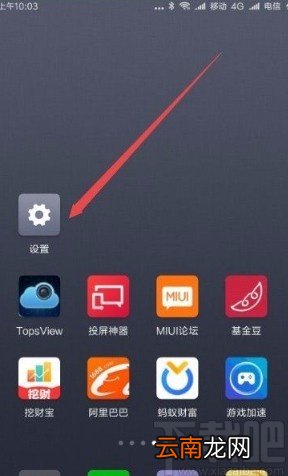小米手机显示电量百分比的方法