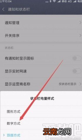 小米手机显示电量百分比的方法