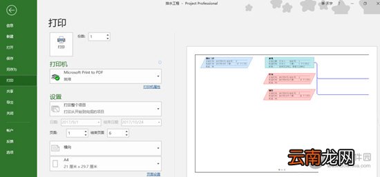 Microsoft Project如何打印 打印方法说明