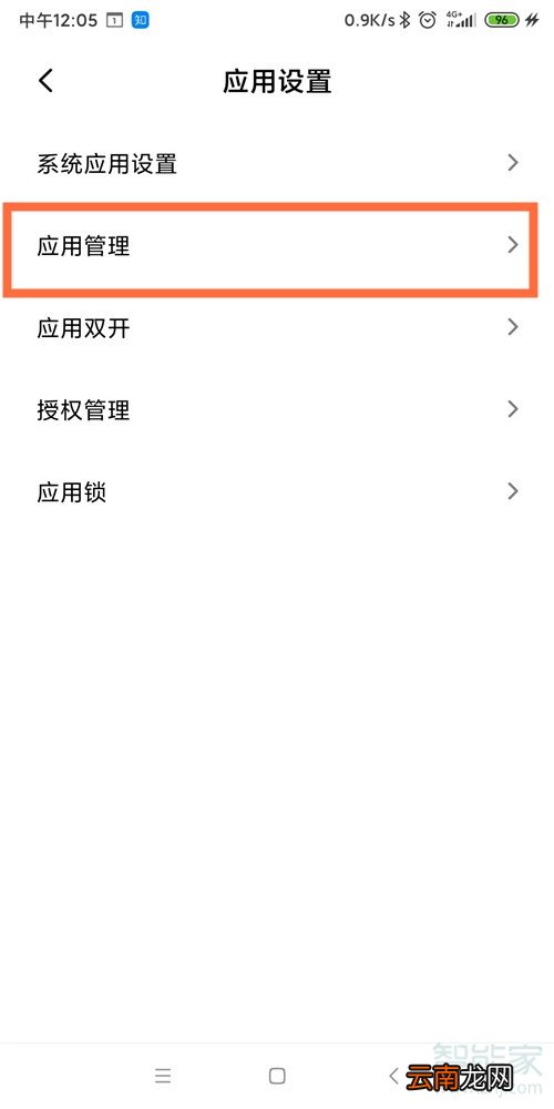 小米应用行为记录怎么关闭