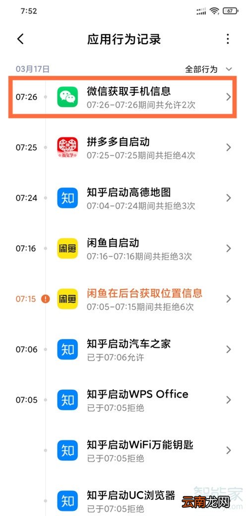 小米应用行为记录怎么关闭