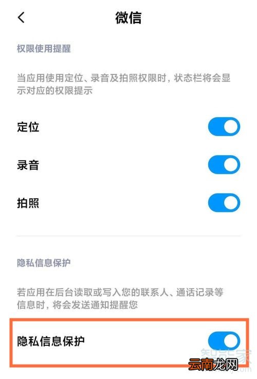 小米应用行为记录怎么关闭