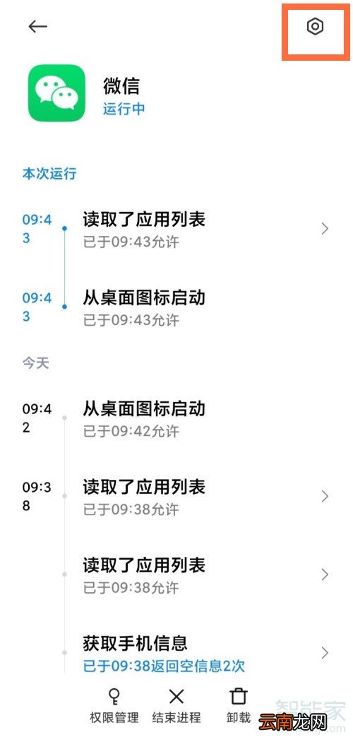 小米应用行为记录怎么关闭