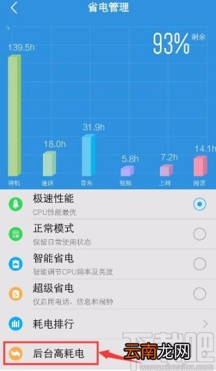vivo手机关闭后台高耗电软件的方法