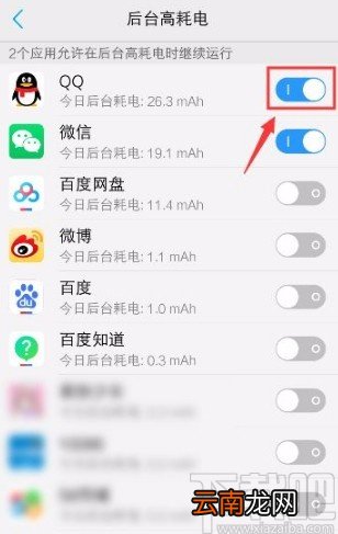vivo手机关闭后台高耗电软件的方法