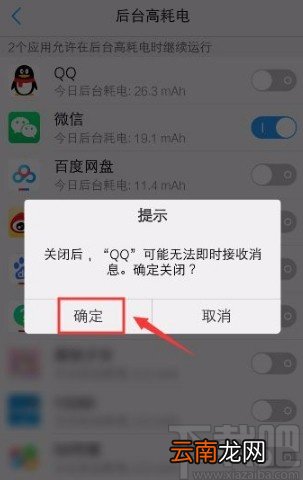 vivo手机关闭后台高耗电软件的方法