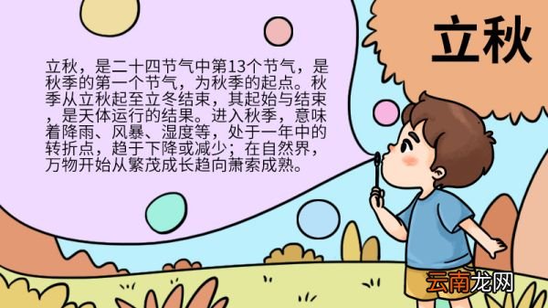 立秋的手抄报 立秋的手抄报的画法