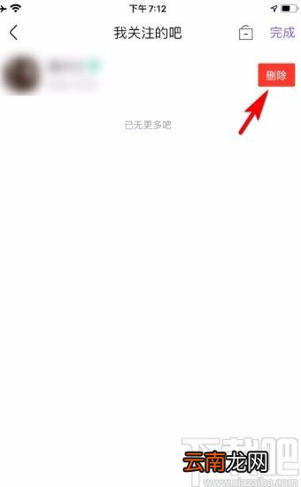 百度贴吧app删除关注贴吧的方法