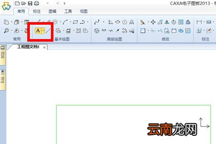 CAXA电子图板怎么输入字体 文字添加方法分享