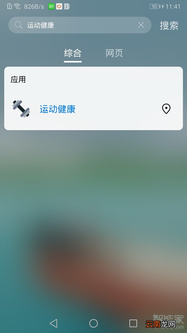 华为p30锁屏步数不显示了