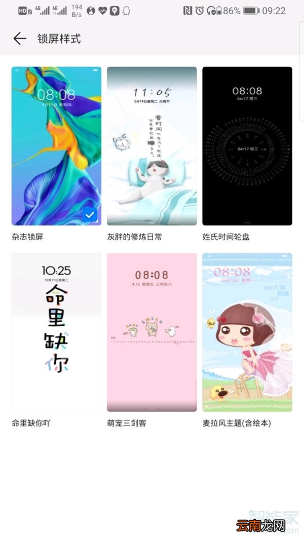 华为p30锁屏步数不显示了