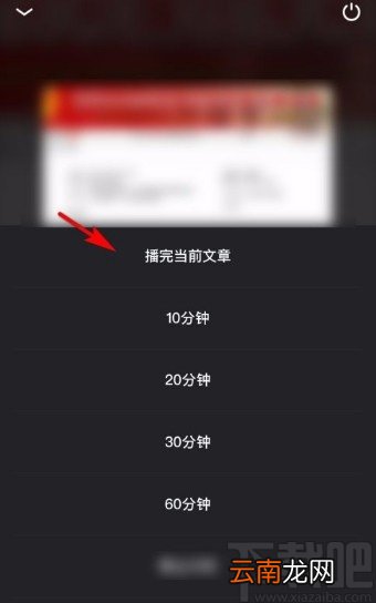 UC浏览器app设置定时关闭新闻音频播放的方法