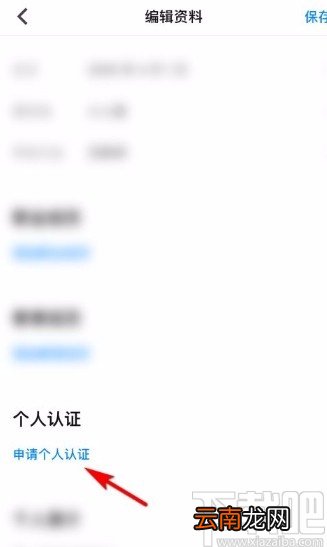 知乎app申请个人学历认证的方法