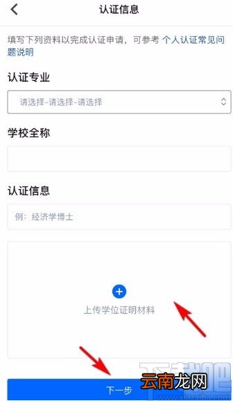 知乎app申请个人学历认证的方法