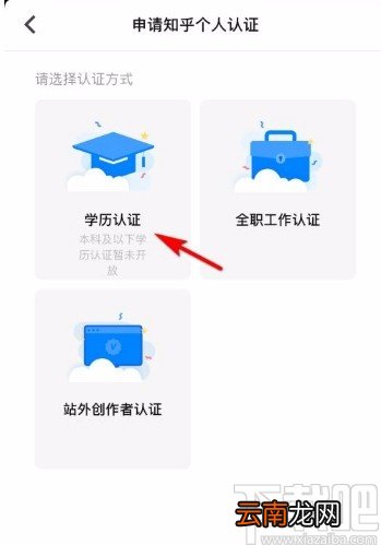 知乎app申请个人学历认证的方法