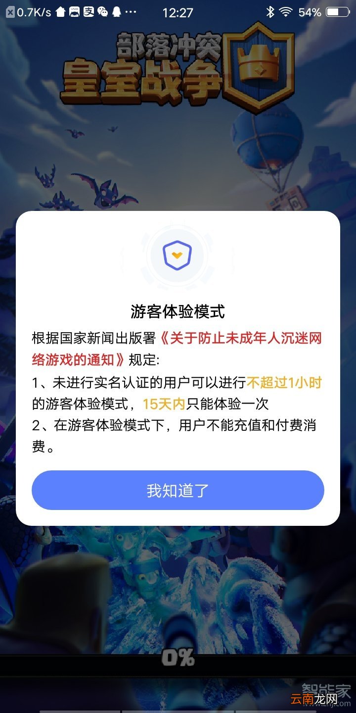 vivo游戏实名制怎么解除