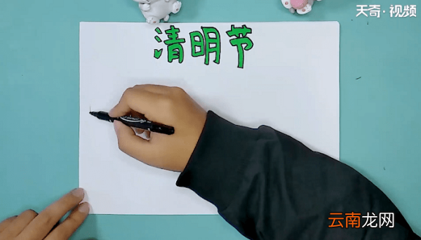 关于清明纪念英雄的手抄报 关于清明纪念英雄的手抄报怎么画