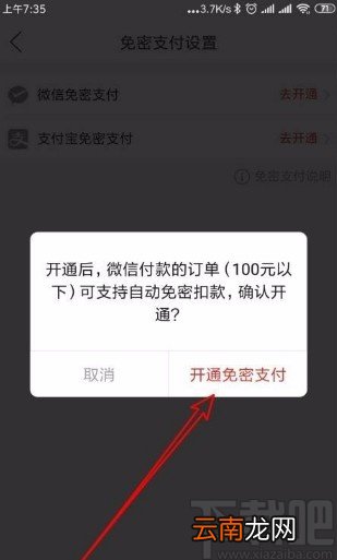 拼多多app开通微信免密支付的方法