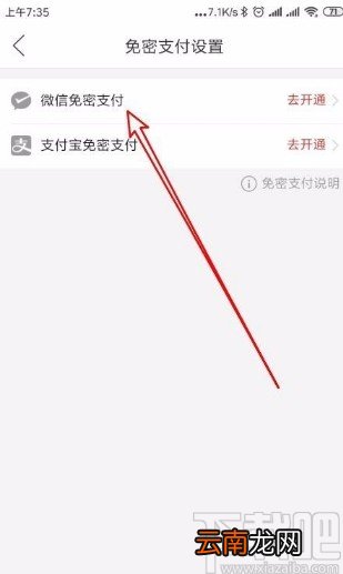拼多多app开通微信免密支付的方法