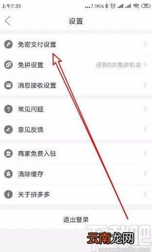 拼多多app开通微信免密支付的方法