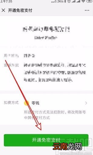 拼多多app开通微信免密支付的方法