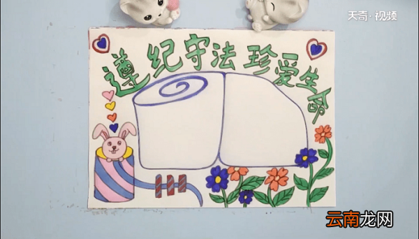 遵纪守法珍爱生命手抄报 遵纪守法珍爱生命画报