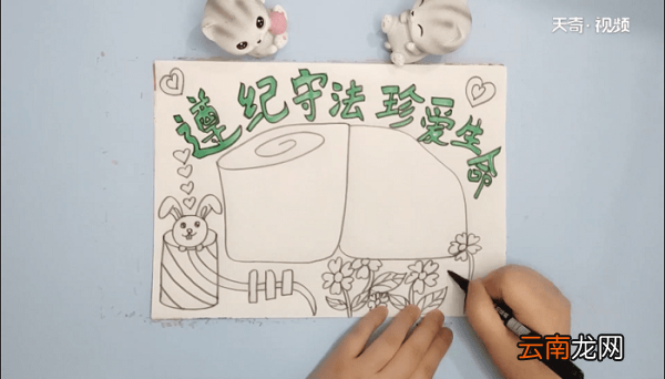 遵纪守法珍爱生命手抄报 遵纪守法珍爱生命画报