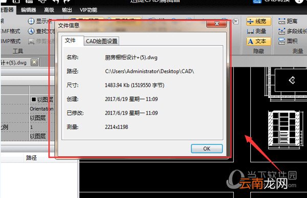 迅捷CAD编辑器如何查看图纸文件信息版本 查看方法说明