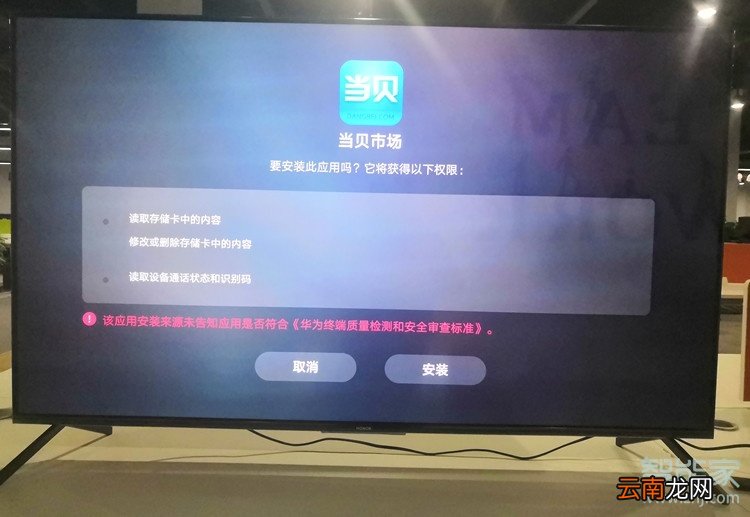 荣耀智慧屏怎么安装第三方软件