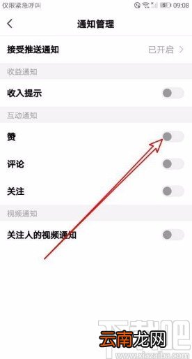 全民小视频app关闭点赞互动通知的方法