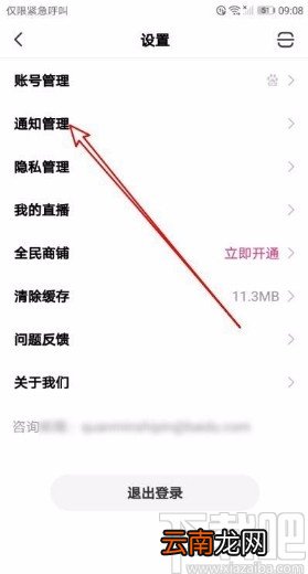 全民小视频app关闭点赞互动通知的方法