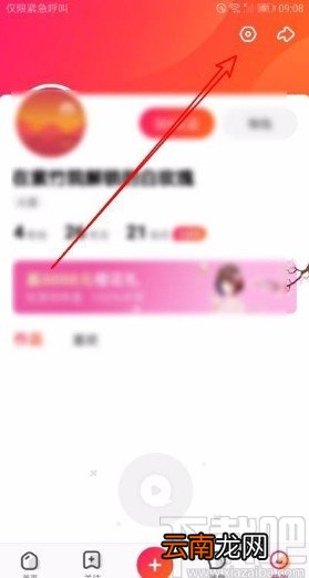 全民小视频app关闭点赞互动通知的方法