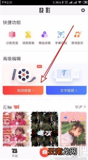 快影app删除视频音效的方法