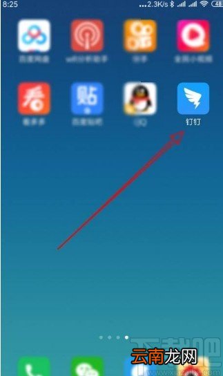 钉钉app打开勿扰模式的方法
