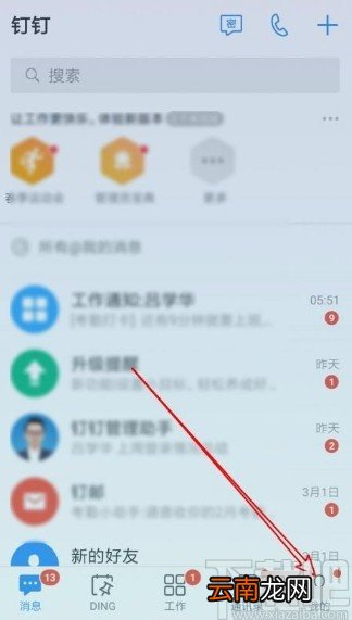 钉钉app打开勿扰模式的方法