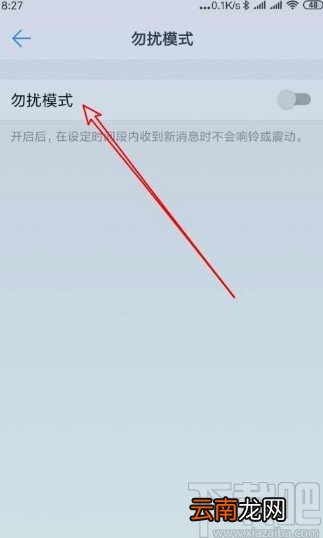 钉钉app打开勿扰模式的方法