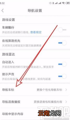 百度地图app修改导航车标的方法