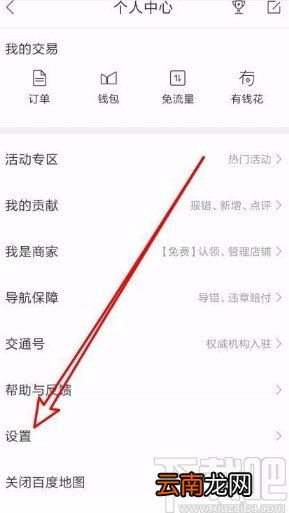 百度地图app修改导航车标的方法