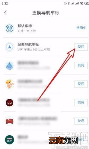 百度地图app修改导航车标的方法