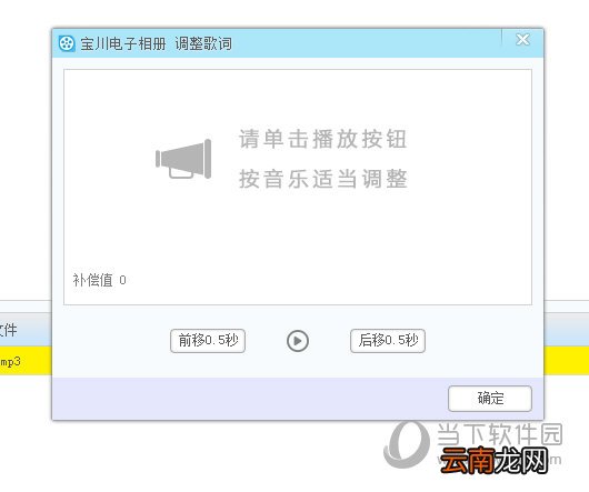 宝川电子相册怎么添加歌词 自定义添加歌词的方法分享