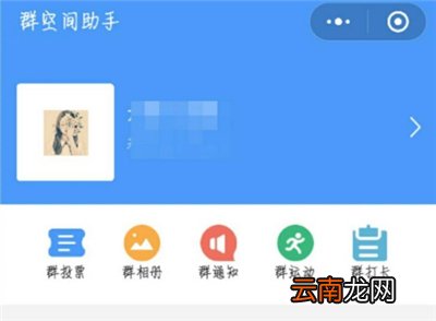 微信群空间怎么进入