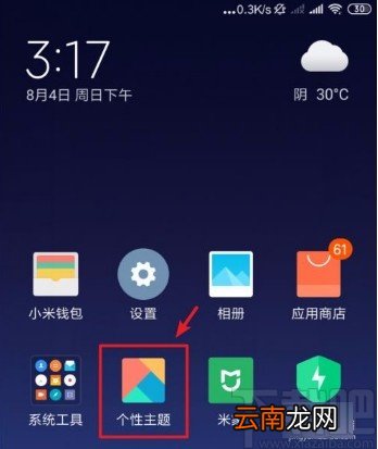 小米手机设置动态壁纸的方法