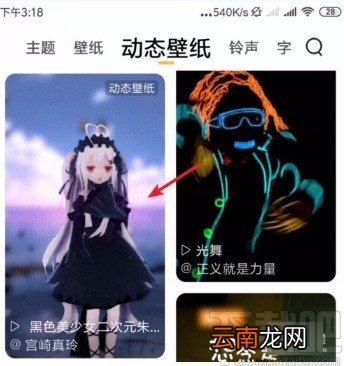 小米手机设置动态壁纸的方法