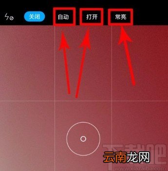 小米手机开启或关闭相机闪光灯的方法