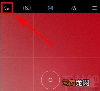 小米手机开启或关闭相机闪光灯的方法