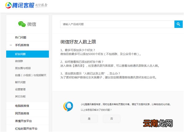 一个微信最多加多少好友