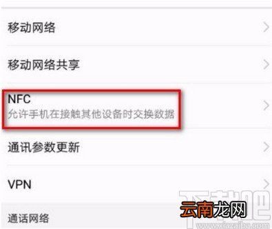vivo手机开启NFC功能的方法